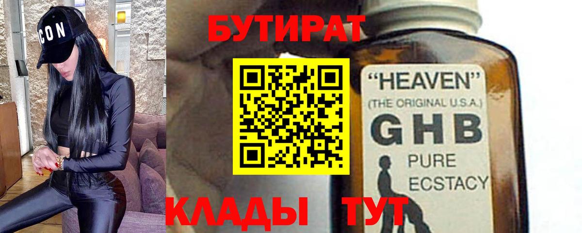 Бутират буратино Сегежа