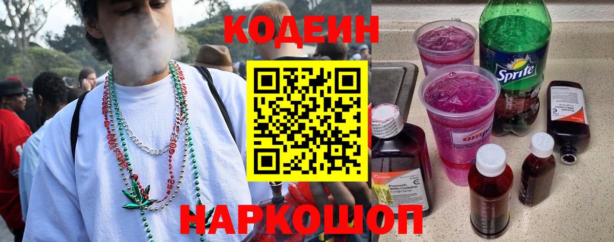 Сегежа  Codein Purple Drank  наркошоп  Кодеин напиток Lean (лин)  Вход с VPN 