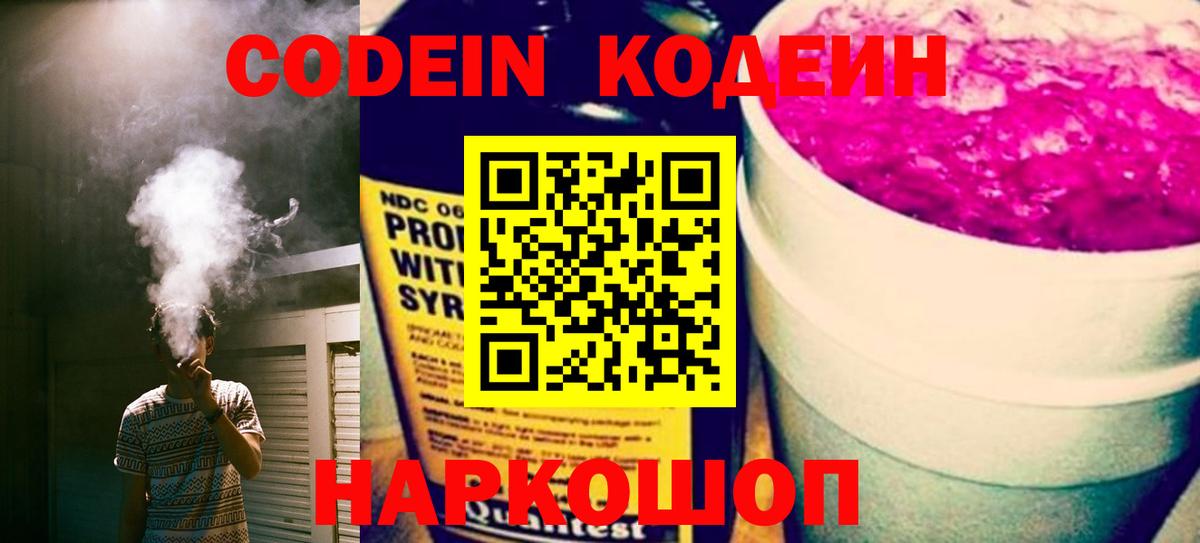 Codein Purple Drank Сегежа