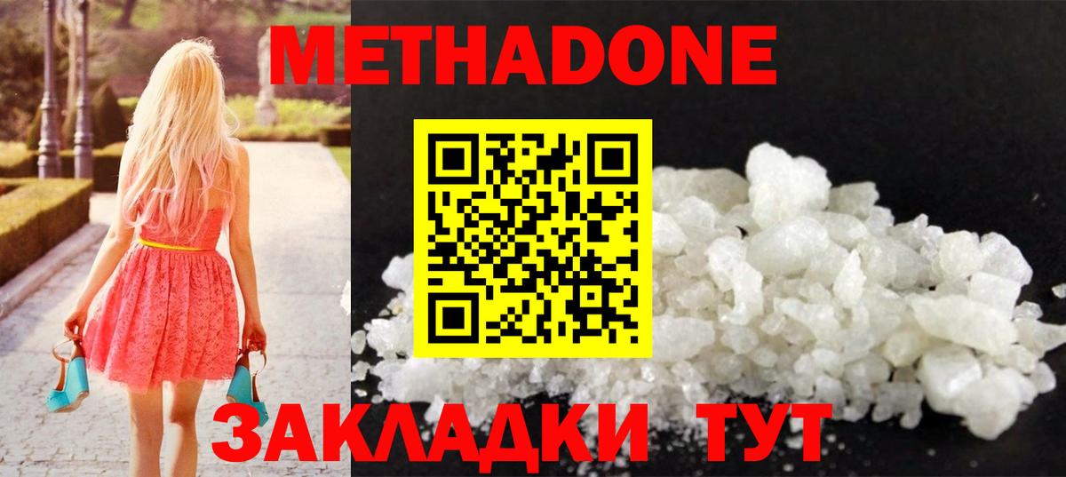 МЕТАДОН methadone  Вход с VPN  Сегежа 
